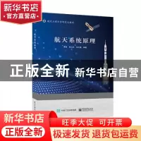 正版 航天系统原理 李智 电子工业出版社 9787121437021 书籍