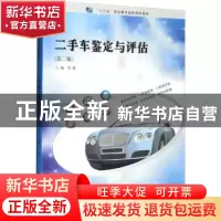 正版 二手车鉴定与评估 李敏 南京大学出版社 9787305253713 书籍