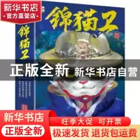 正版 锦猫卫(全4册) 段磊 电子工业出版社 9787121433917 书籍