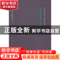 正版 世界古代中世纪史 阎宗临 三晋出版社 9787545712070 书籍