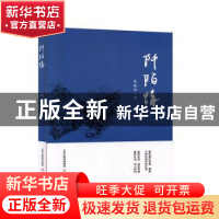 正版 阡陌情 武建华著 北岳文艺出版社 9787537860062 书籍