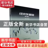 正版 经济学基础 张永良 北京理工大学出版社 9787576309690 书籍
