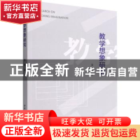 正版 教学想象研究 姜艳 中国社会科学出版社 9787522703312 书籍