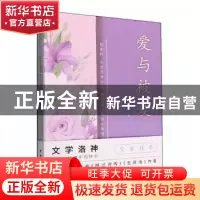正版 爱与被爱 萧红,萧军著 中国宇航出版社 9787515920900 书籍