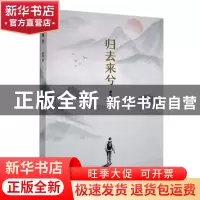 正版 归去来兮 桑凯著 团结出版社 9787512694361 书籍