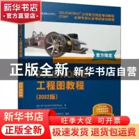 正版 SOLIDWORKS 工程图教程(2022版)