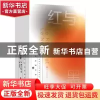 正版 红与黑 司汤达 浙江人民出版社 9787213106163 书籍