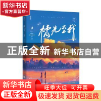 正版 橘光至我 许君三生 江苏凤凰文艺出版社 9787559463548 书籍