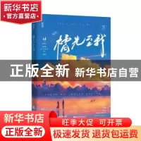 正版 橘光至我 许君三生 江苏凤凰文艺出版社 9787559463548 书籍