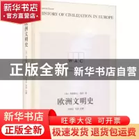 正版 欧洲文明史 [法]基佐 上海译文出版社 9787532790371 书籍