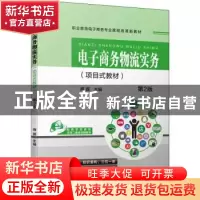 正版 电子商务物流实务 商磊 机械工业出版社 9787111708148 书籍