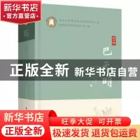 正版 巴元明 巴元明 华中科技大学出版社 9787568079044 书籍