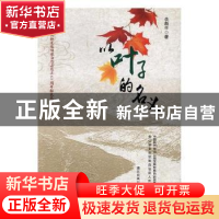 正版 以叶子的名义 余新平著 德宏民族出版社 9787555804741 书籍