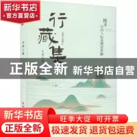 正版 行藏集 王亮著 北方文艺出版社 9787531755715 书籍