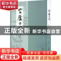 正版 云庐日月 曾莹著 中国戏剧出版社 9787104052142 书籍