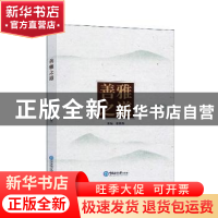 正版 善雅之道 张明叁著 中国海洋大学出版社 9787567031319 书籍
