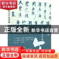 正版 中国文学史讲稿 胡小石 天津人民出版社 9787201185767 书籍