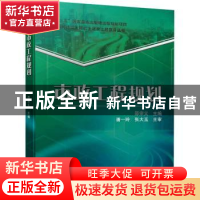 正版 市政工程规划 邵宗义 机械工业出版社 9787111702849 书籍