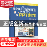 正版 PPT制作 彭剑锋 人民邮电出版社 9787115580771 书籍