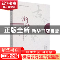 正版 浙江医政史 辛均益 浙江大学出版社 9787308220026 书籍