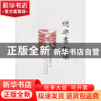 正版 总与书相关 李国涛著 三晋出版社 9787545707526 书籍