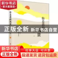 正版 你是我的风景 廖毅著 百花洲文艺出版社 9787550047167 书籍