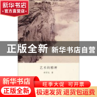 正版 艺术的精神 杜学文著 三晋出版社 9787545709322 书籍