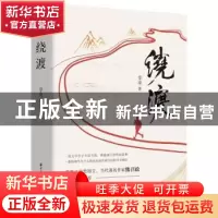 正版 绕渡 享凌 华中科技大学出版社 9787568084055 书籍