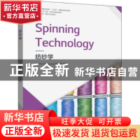 正版 纺纱学 郁崇文 东华大学出版社 9787566920690 书籍