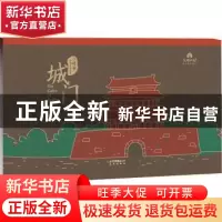 正版 城门 韩世平 北京出版社 9787200149920 书籍