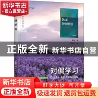 正版 对偶学习 秦涛 机械工业出版社 9787111707196 书籍