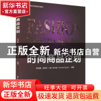 正版 时尚商品企划 罗戎蕾 东华大学出版社 9787566920652 书籍