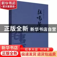 正版 弦呓琴淙 唐梅林著 重庆大学出版社 9787568932912 书籍