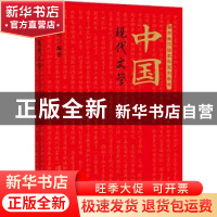 正版 中国现代文学 郭建玲 上海教育出版社 9787544497961 书籍