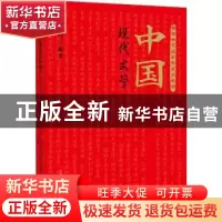 正版 中国现代文学 郭建玲 上海教育出版社 9787544497961 书籍