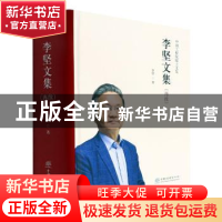 正版 李坚文集:再续 李坚 中国林业出版社 9787521915013 书籍