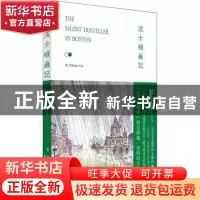 正版 波士顿画记 [美]蒋彝 上海人民出版社 9787208148192 书籍