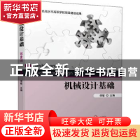 正版 机械设计基础 李敏 机械工业出版社 9787111703952 书籍