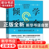 正版 学会倾听:重拾失落的沟通艺术:listen like you mean it