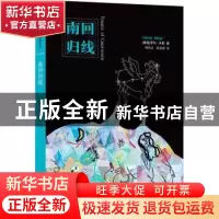 正版 南回归线 [美]亨利·米勒 译林出版社 9787544727143 书籍