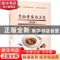 正版 烹饪营养与卫生 乔云霞 电子工业出版社 9787121434334 书籍