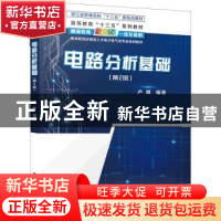 正版 电路分析基础 卢飒 电子工业出版社 9787121431517 书籍