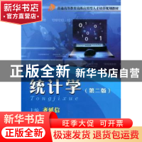 正版 统计学 齐延信主编 暨南大学出版社 9787811359718 书籍
