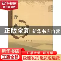 正版 晋商学 高春平 山西经济出版社 9787807671480 书籍