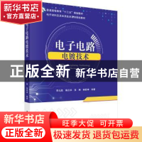 正版 电子电路电镀技术 李元勋 科学出版社 9787030609717 书籍