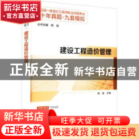 正版 建设工程造价管理 杨强 中国城市出版社 9787507434804 书籍