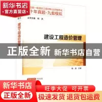 正版 建设工程造价管理 杨强 中国城市出版社 9787507434804 书籍