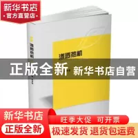 正版 渗透热机 隆瑞 华中科技大学出版社 9787568081115 书籍