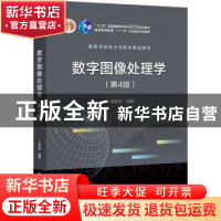 正版 数字图像处理学 阮秋琦 电子工业出版社 9787121433078 书籍