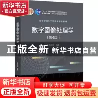 正版 数字图像处理学 阮秋琦 电子工业出版社 9787121433078 书籍